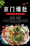 京门爆肚