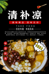 清补凉