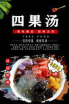 四果汤
