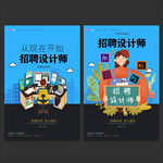 招聘设计师