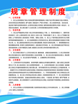 公司规章管理制度