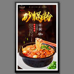 砂锅粉