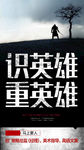 三国英雄创意招聘海报
