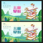 儿童早教