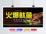 鱿鱼