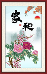 家和