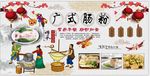 广式肠粉背景墙