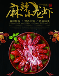 麻辣小龙虾