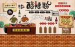 酸辣粉装饰画背景墙