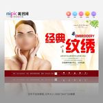 纹绣
