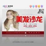 美发