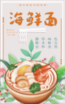 海鲜面