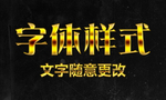金属字体