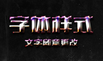 金属字体