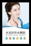 整形海报 水光