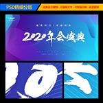 蓝色企业年会背景