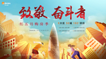地产 海报 插画 五一 奔跑