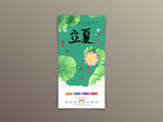 立夏