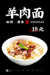 羊肉面