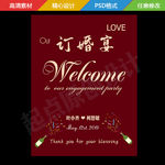 订婚背景牌