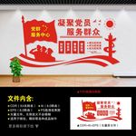 党群服务中心