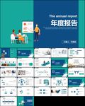 工作总结年度计划述职报告ppt