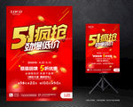 五一海报 五一促销