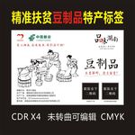 品味湖南豆制品标签