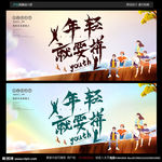 五四青年节图片