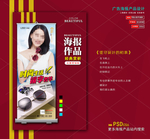 墨镜海报展架