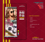 墨镜海报展架