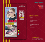 墨镜海报展架