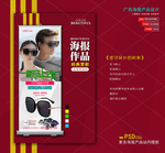 墨镜海报展架