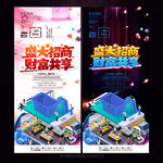 招商广告 招商海报