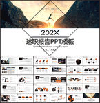 述职报告个人述职PPT