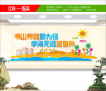 学校文化墙