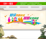 校园文化 校园文化墙