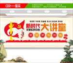 新时代文明实践中心
