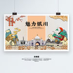 银川 国潮
