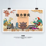 肇庆 国潮