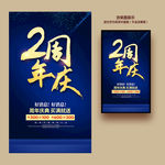 2周年庆