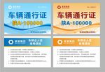 车辆通行证