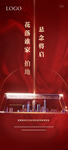 红色开盘地产刷屏单图