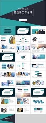 行政部工作总结PPT