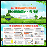 职业病 防治法宣传周