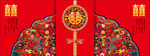 中式婚礼背景图片