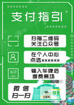 收费支付指引