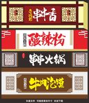 店招 中国风门头 舌尖上的美食