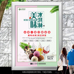 清爽冰淇淋海报灯箱展板展架挂画