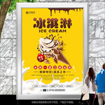巧克力冰淇淋海报灯箱展板展架